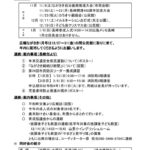 ホームページ147　令和3年12月区長会のサムネイル